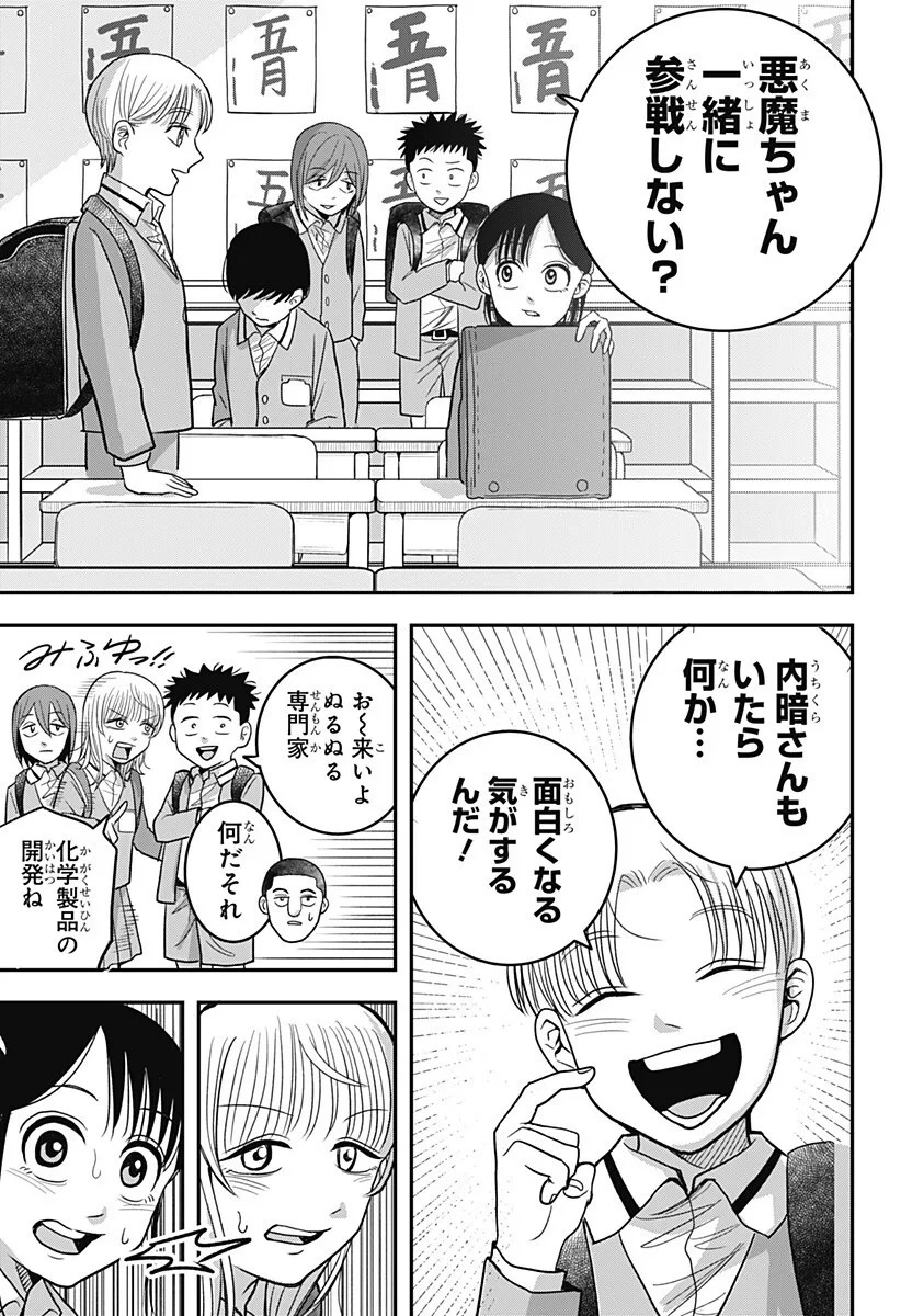 あっ、悪魔ちゃん 第7話 - 17