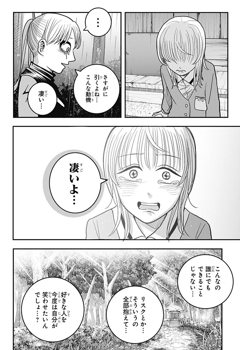 あっ、悪魔ちゃん 第6話 - 12