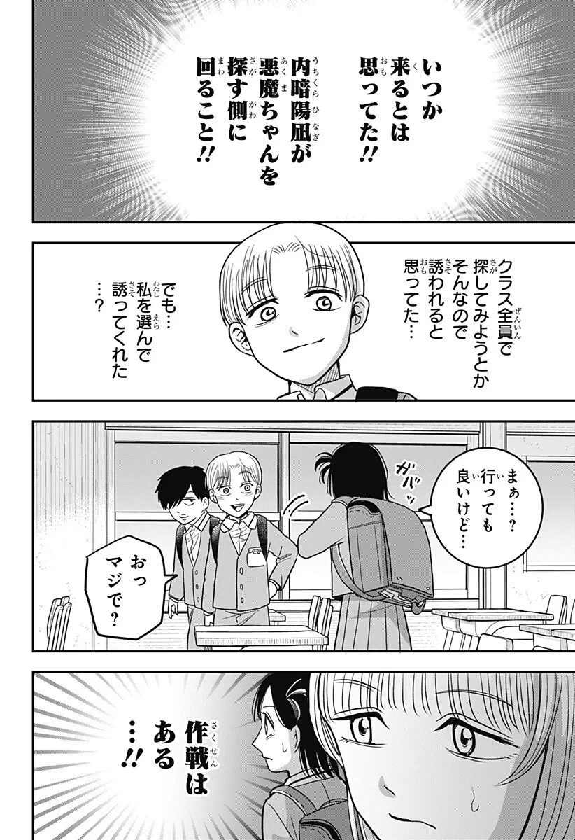 あっ、悪魔ちゃん 第7話 - 18