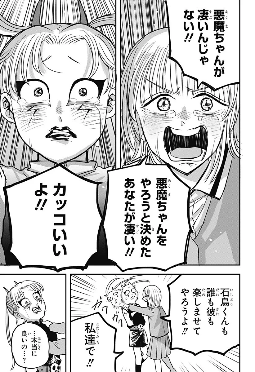 あっ、悪魔ちゃん 第6話 - 13