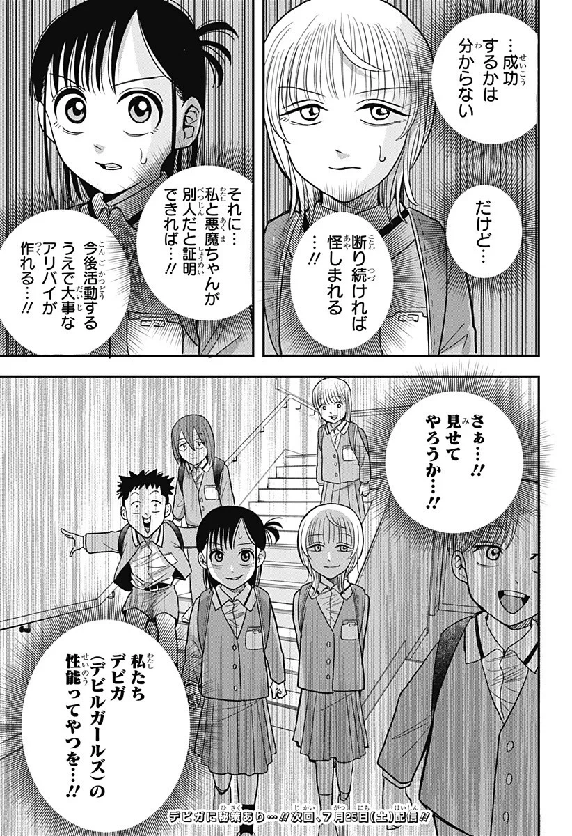 あっ、悪魔ちゃん 第7話 - 19