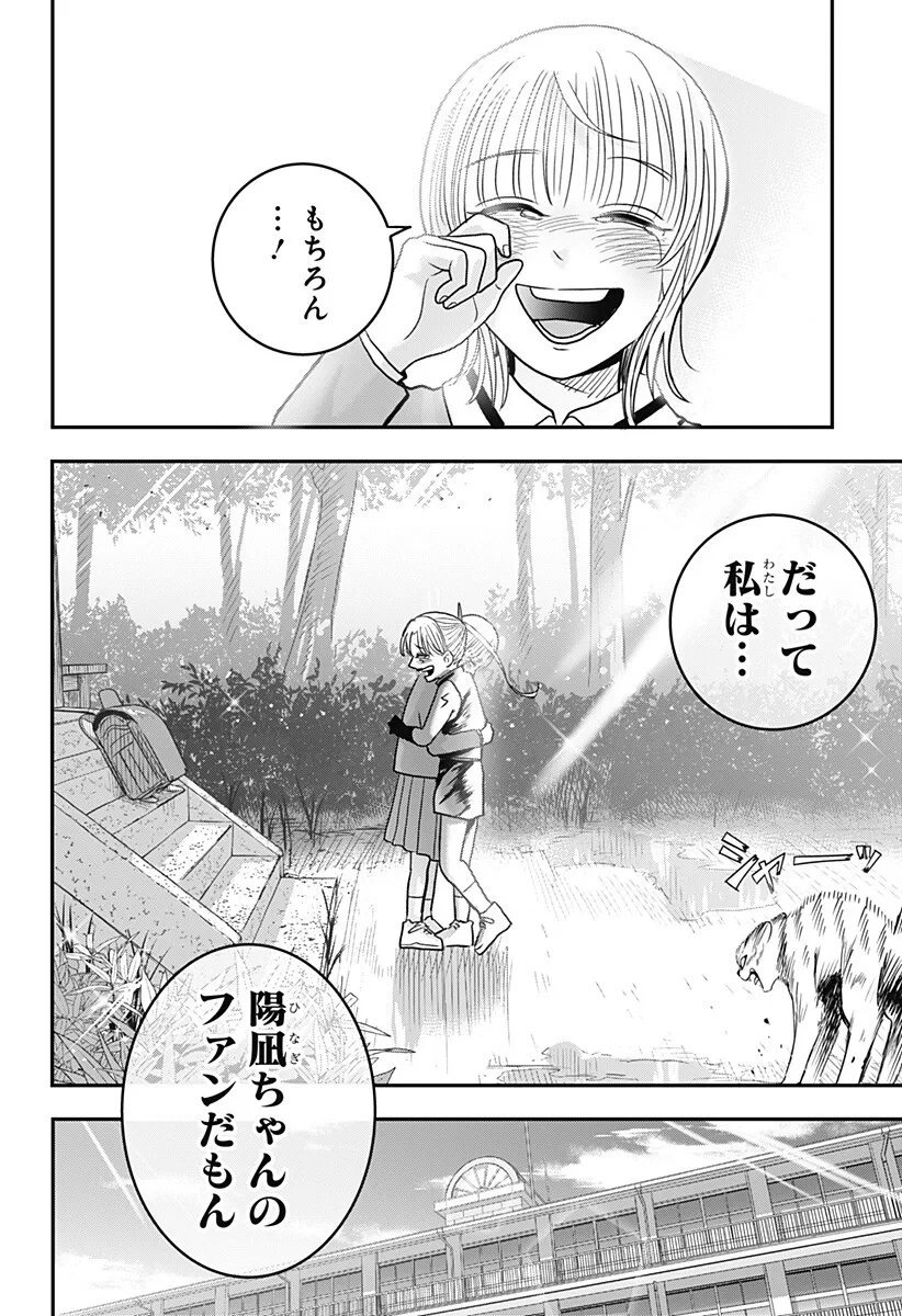 あっ、悪魔ちゃん 第6話 - 14