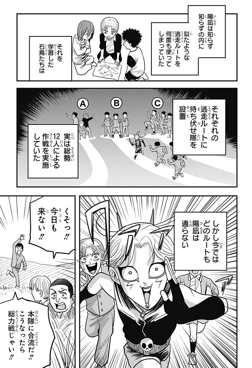 あっ、悪魔ちゃん 第6話 - 15