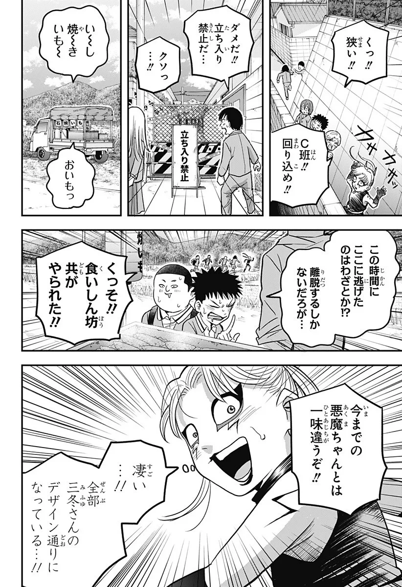 あっ、悪魔ちゃん 第6話 - 16
