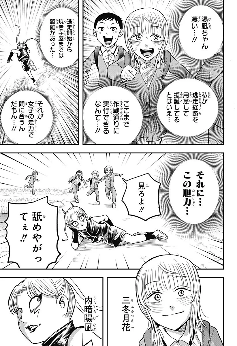 あっ、悪魔ちゃん 第6話 - 17