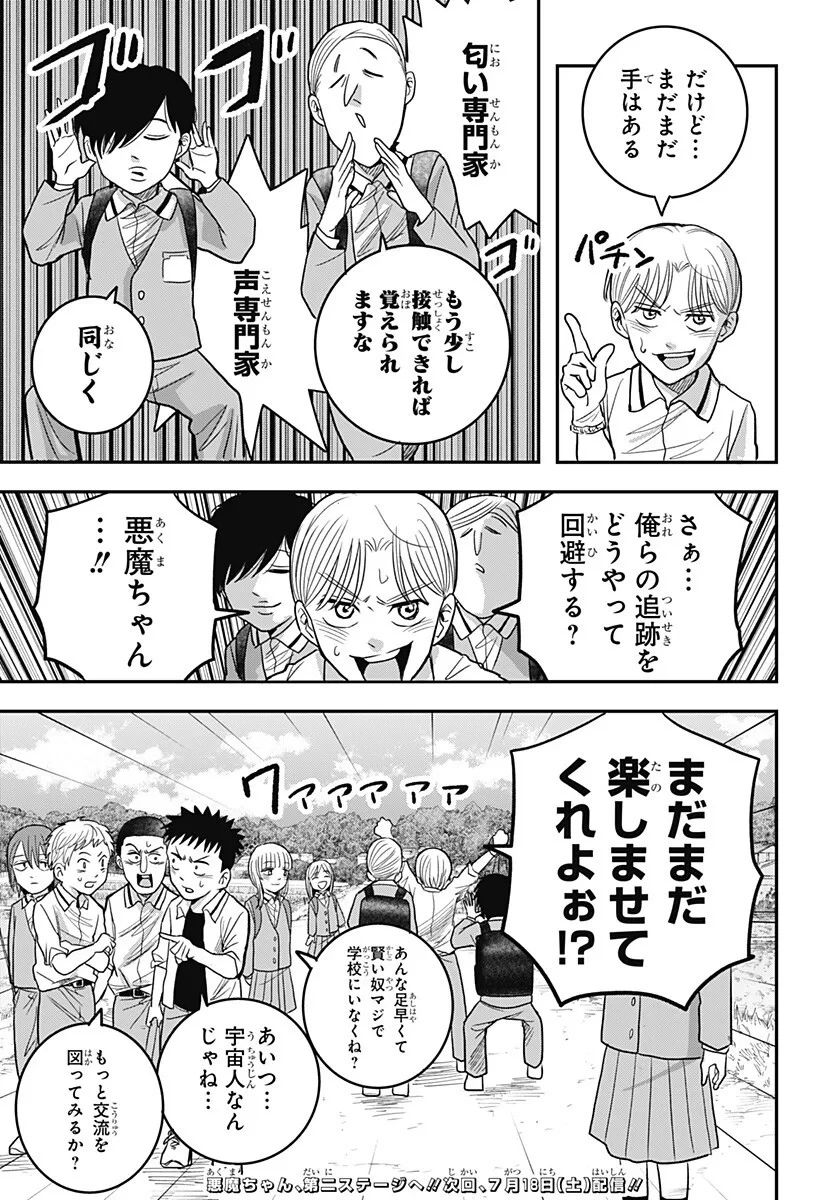 あっ、悪魔ちゃん 第6話 - 19