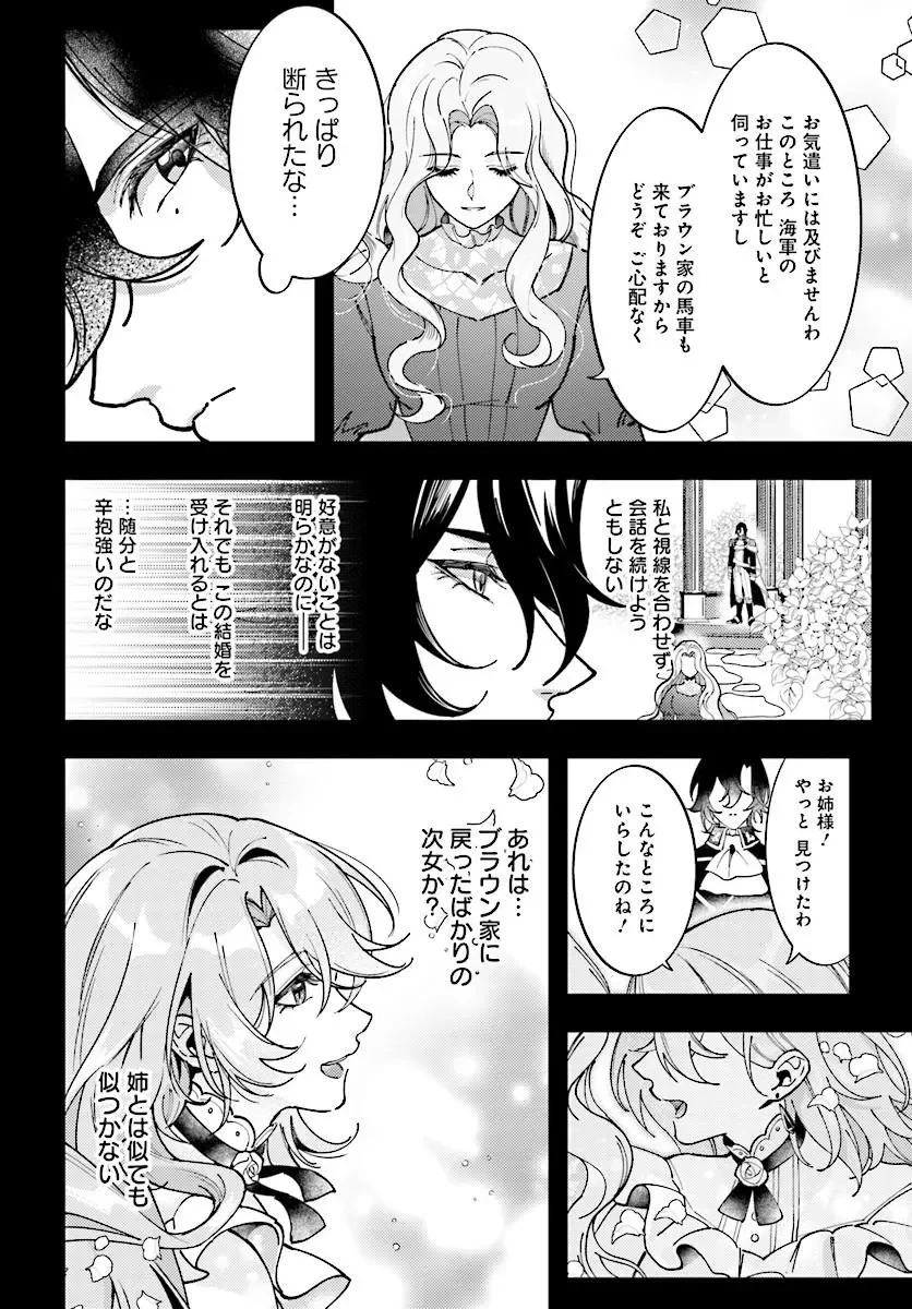 契約結婚は、先に離婚を言い出したほうの勝ち 第2話 - 2