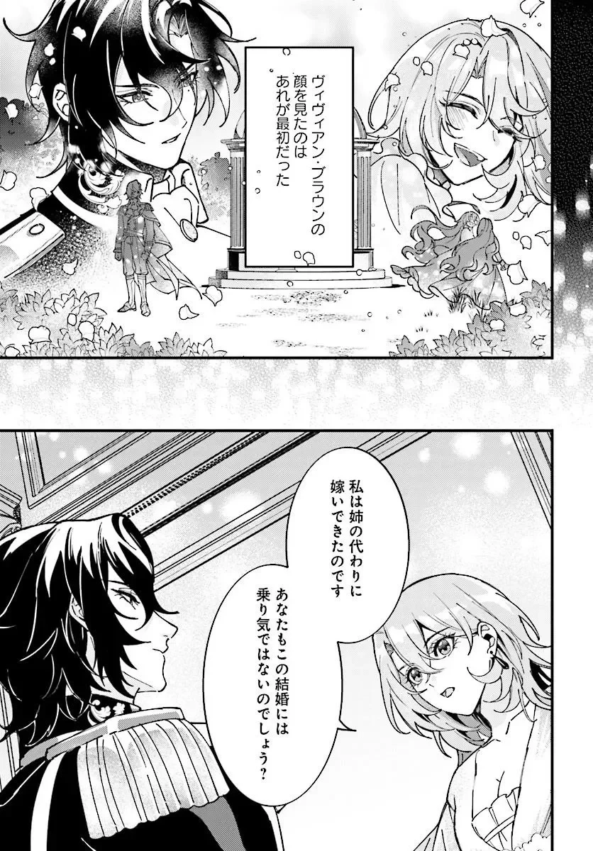 契約結婚は、先に離婚を言い出したほうの勝ち 第2話 - 3