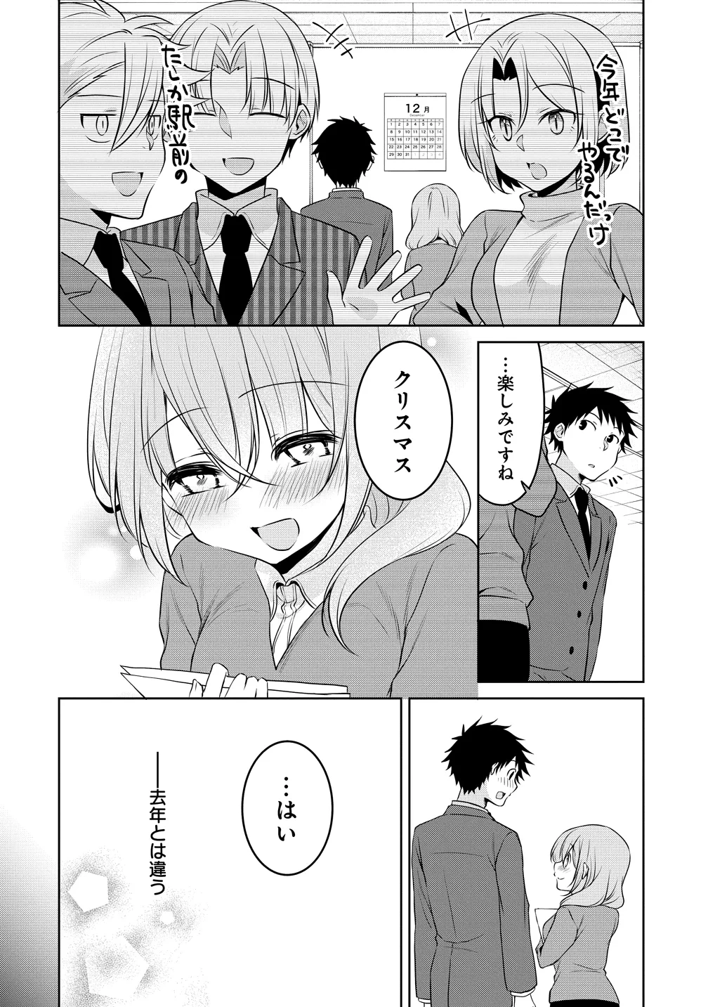 うちの会社の小さい先輩の話 第125話 - 2