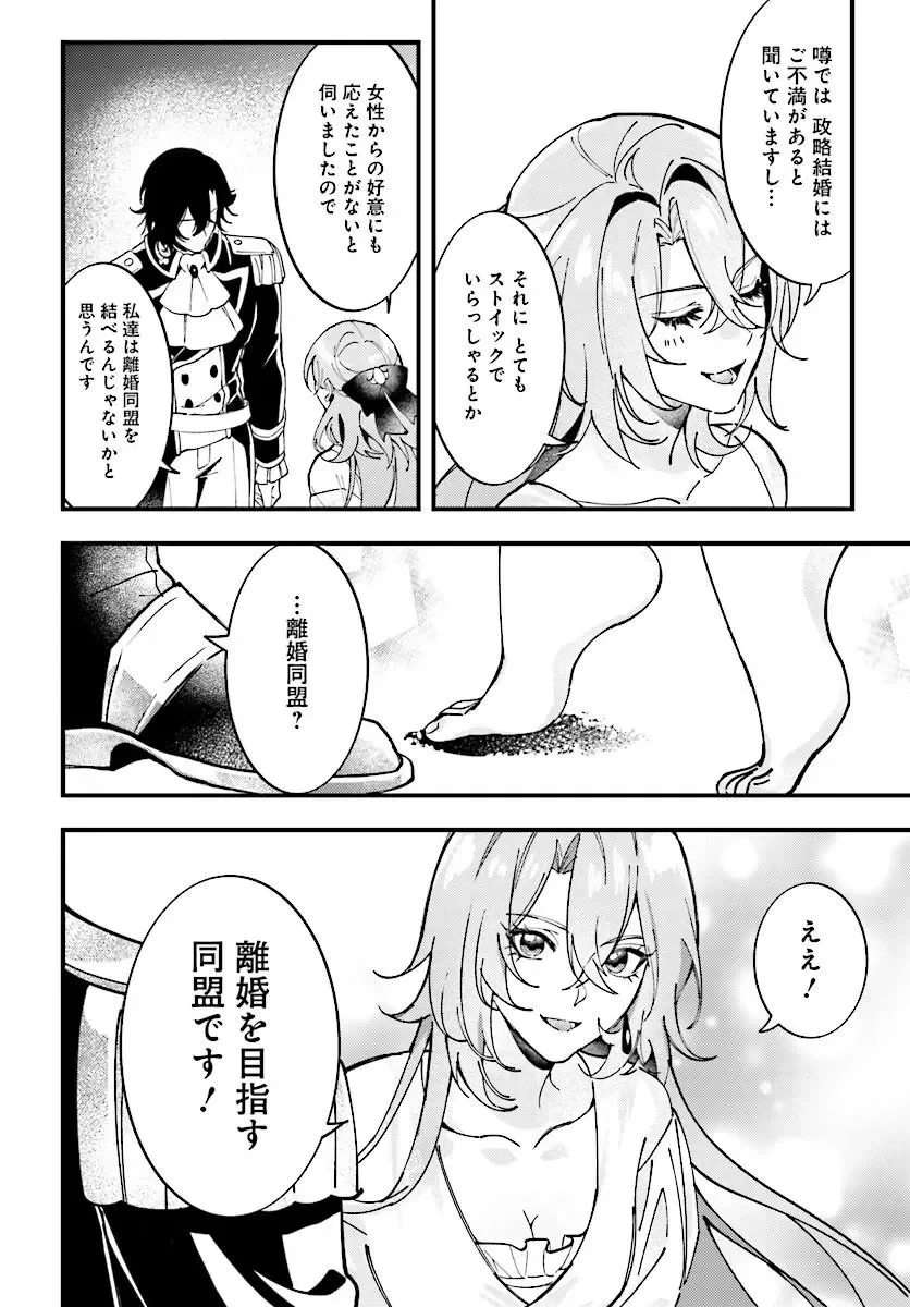 契約結婚は、先に離婚を言い出したほうの勝ち 第2話 - 4
