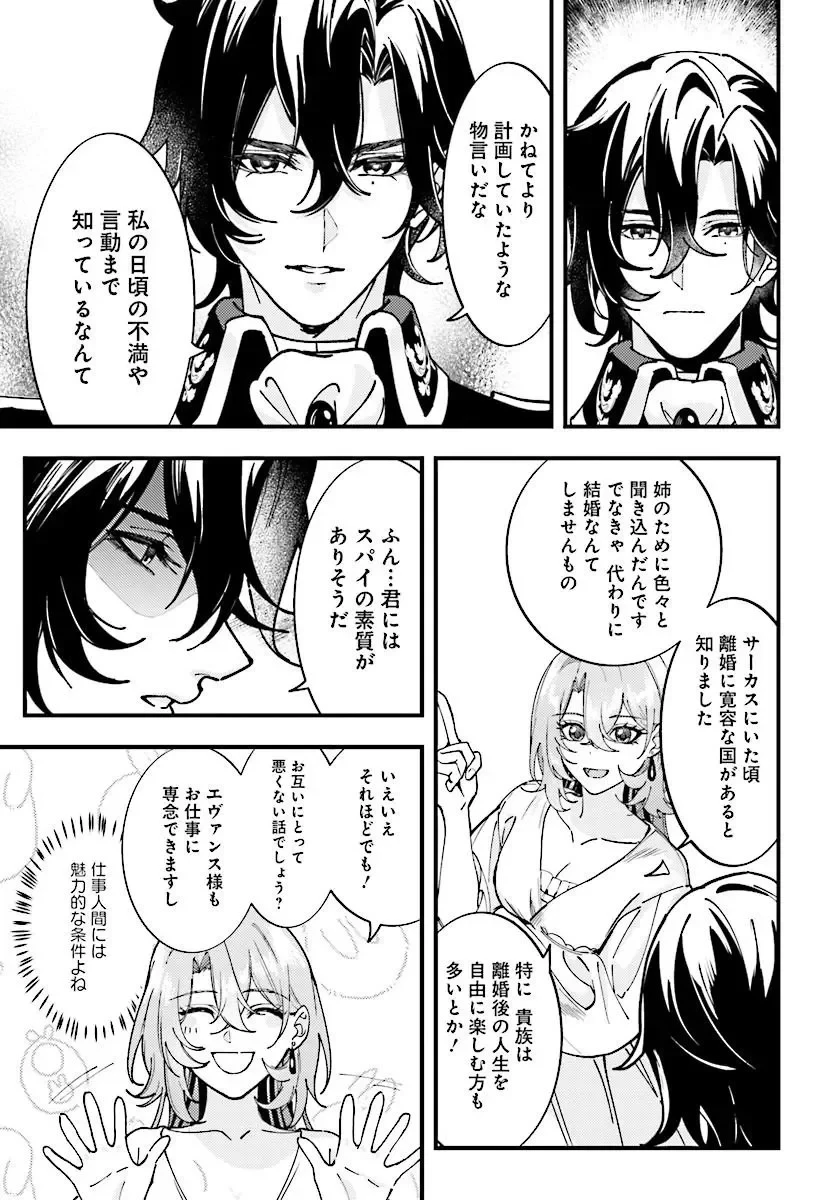 契約結婚は、先に離婚を言い出したほうの勝ち 第2話 - 5