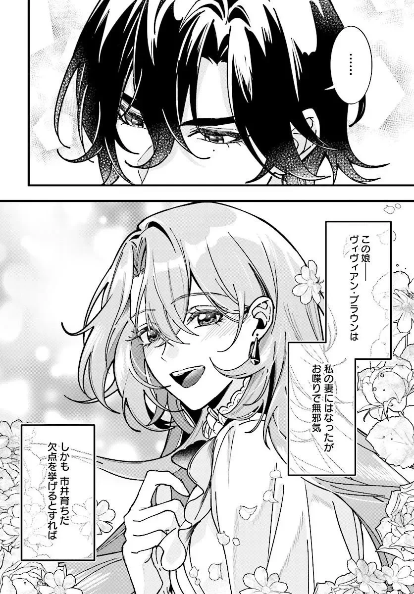 契約結婚は、先に離婚を言い出したほうの勝ち 第2話 - 6