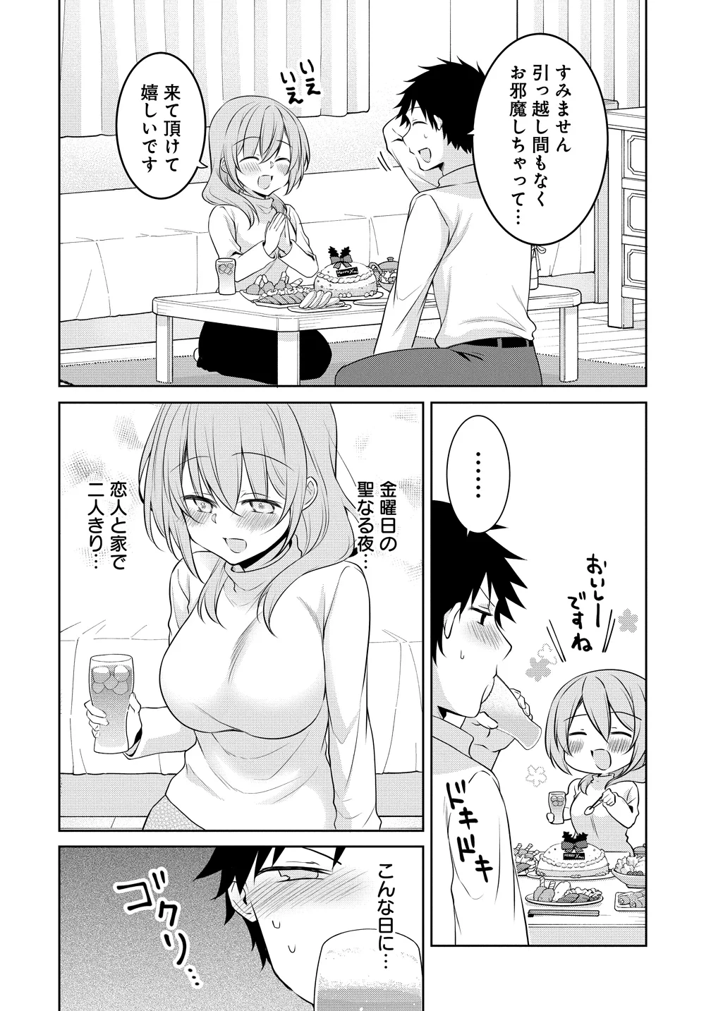 うちの会社の小さい先輩の話 第125話 - 4