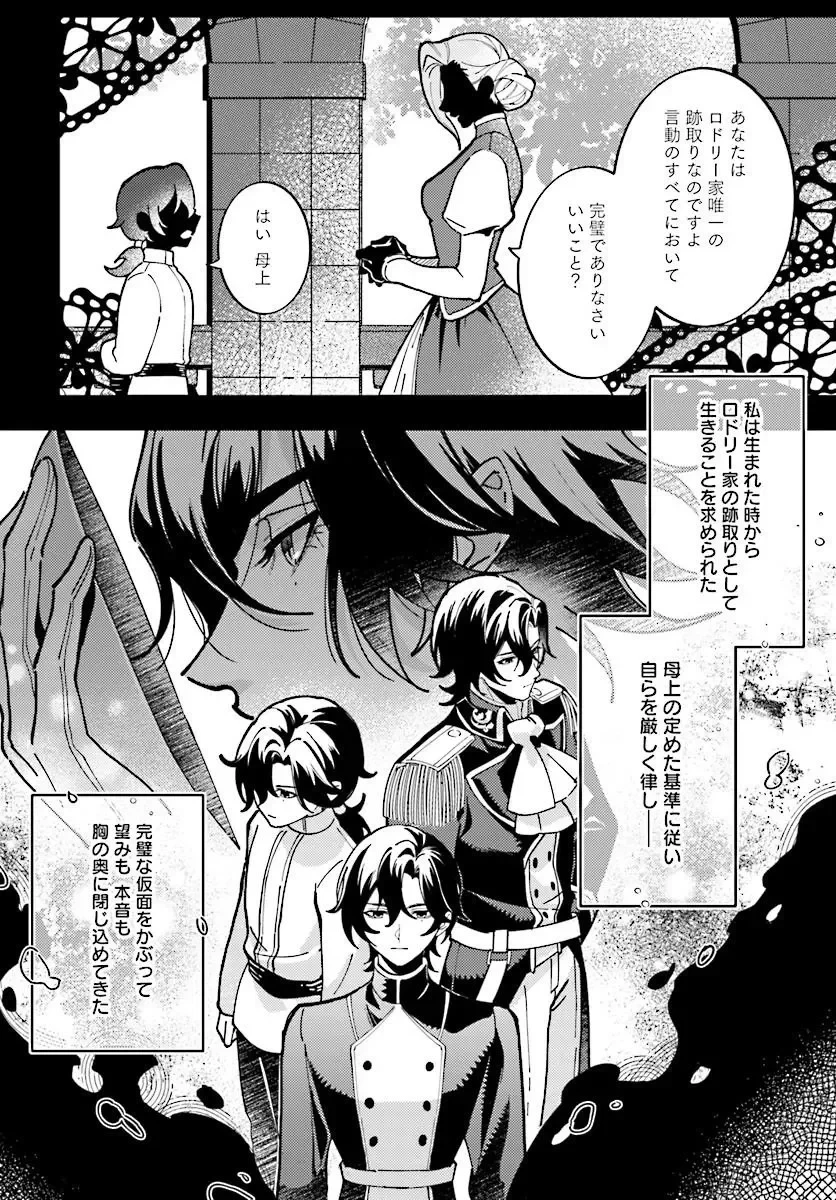 契約結婚は、先に離婚を言い出したほうの勝ち 第2話 - 8