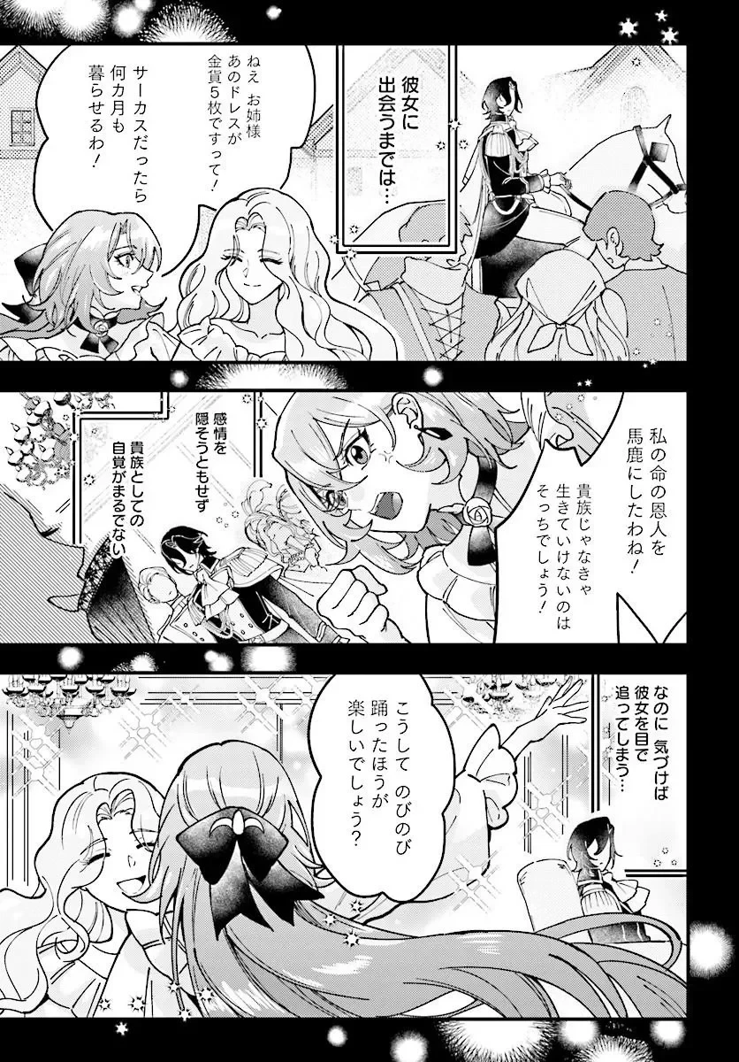 契約結婚は、先に離婚を言い出したほうの勝ち 第2話 - 9