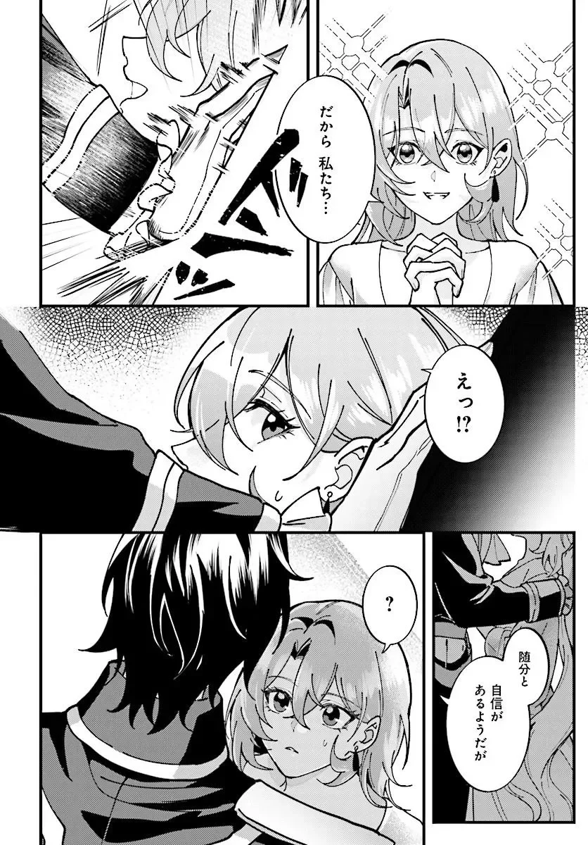 契約結婚は、先に離婚を言い出したほうの勝ち 第2話 - 10