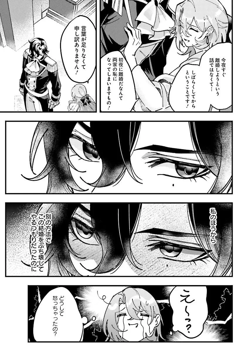 契約結婚は、先に離婚を言い出したほうの勝ち 第2話 - 13
