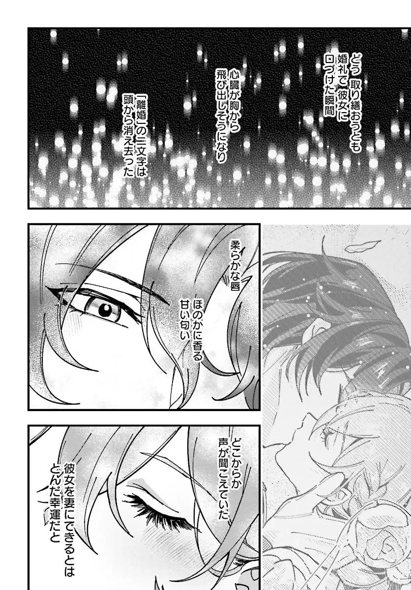 契約結婚は、先に離婚を言い出したほうの勝ち 第2話 - 14