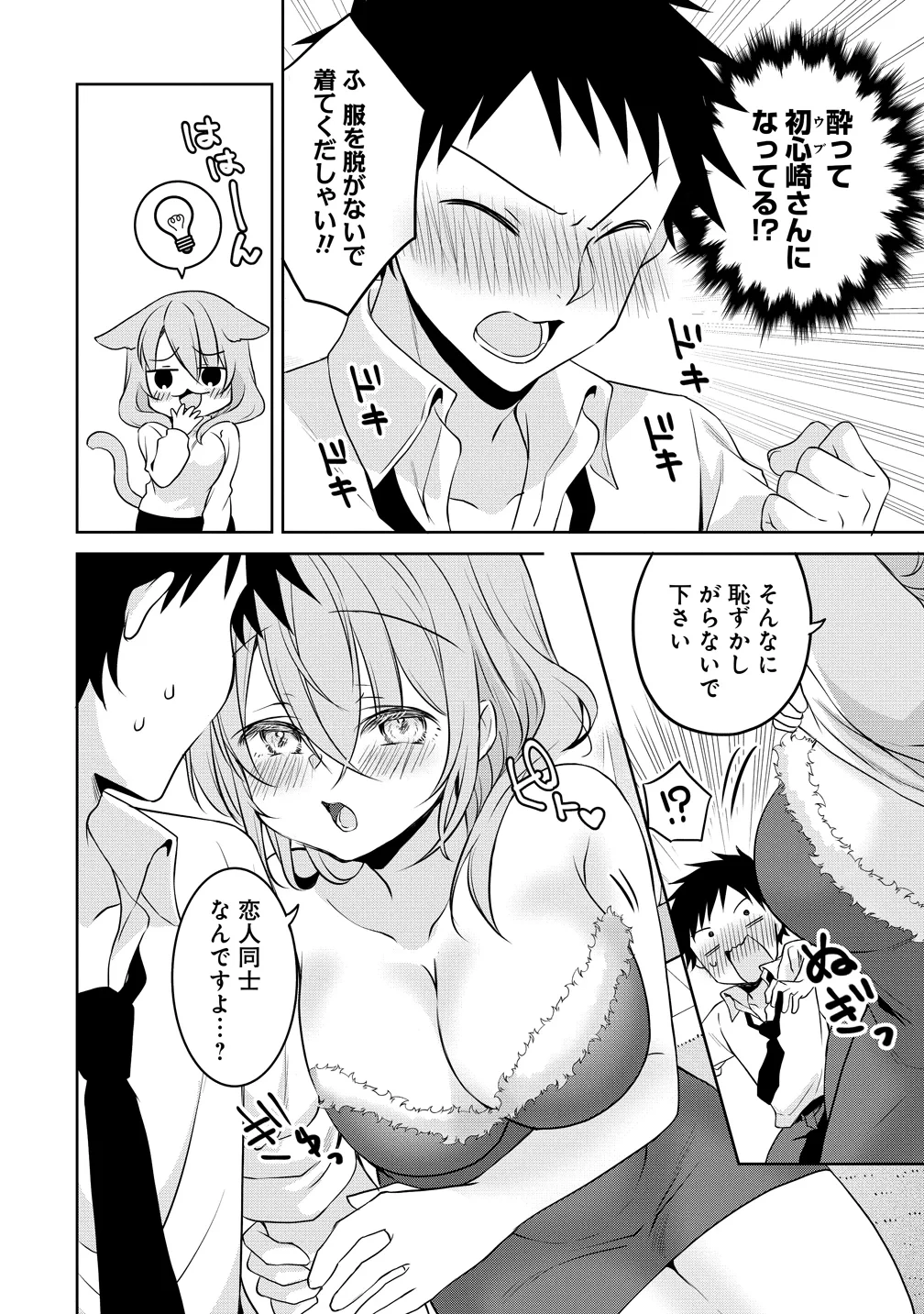 うちの会社の小さい先輩の話 第125話 - 12