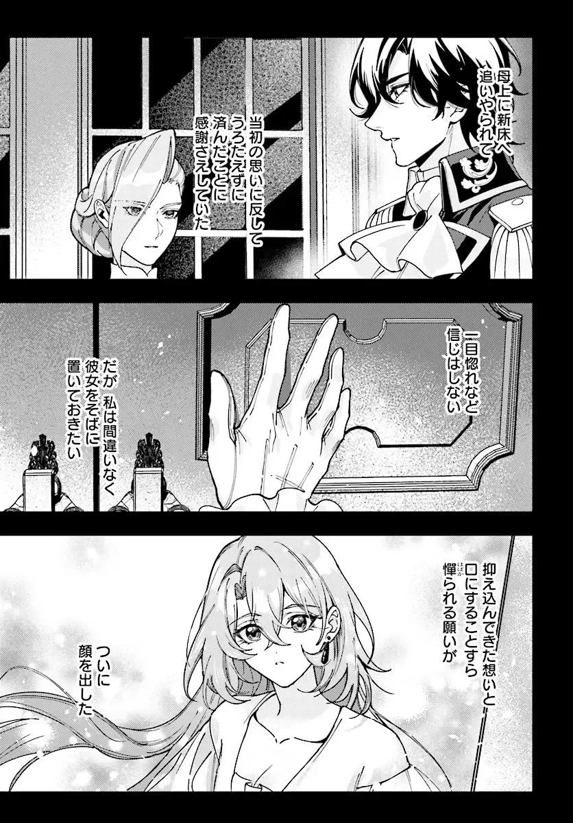 契約結婚は、先に離婚を言い出したほうの勝ち 第2話 - 15