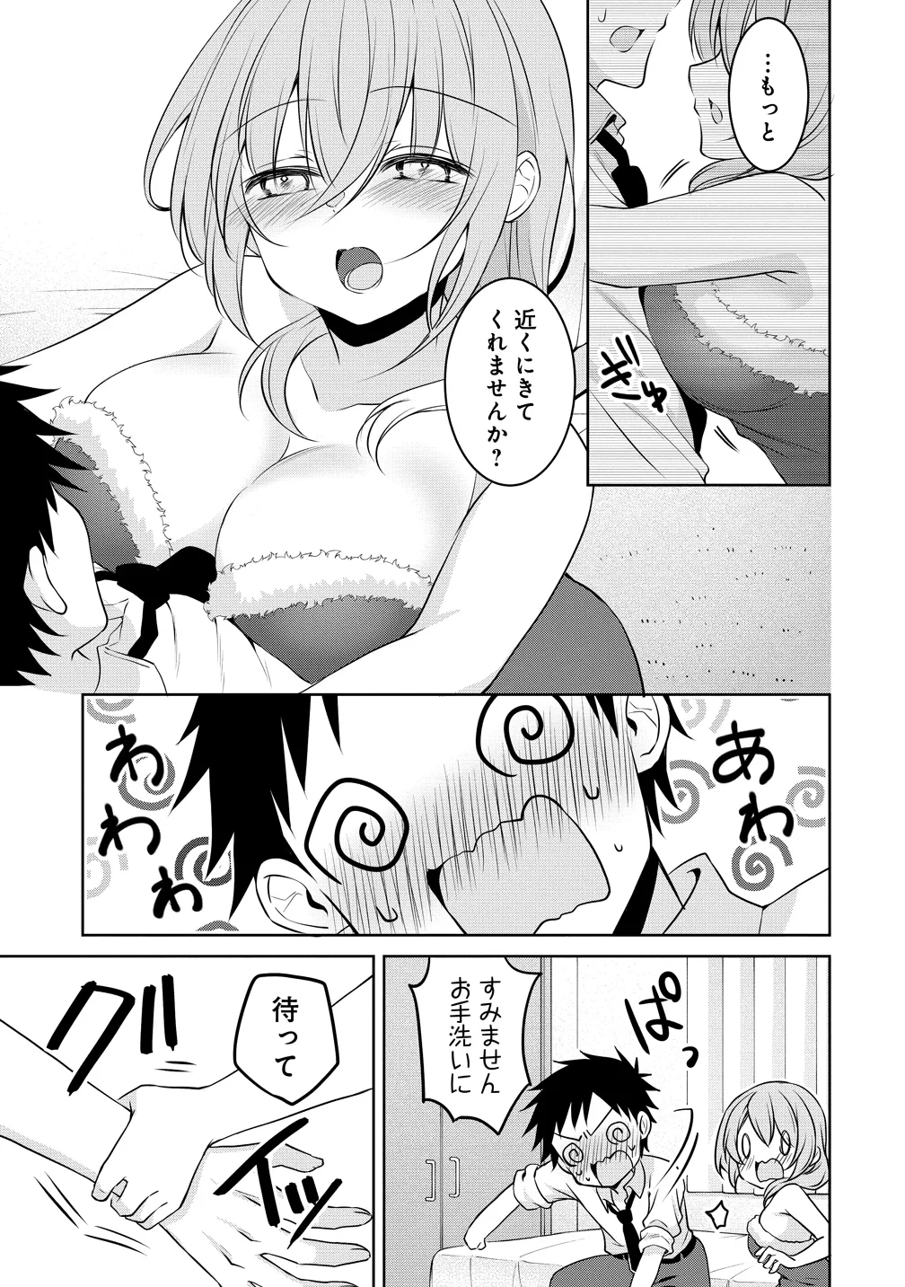 うちの会社の小さい先輩の話 第125話 - 13