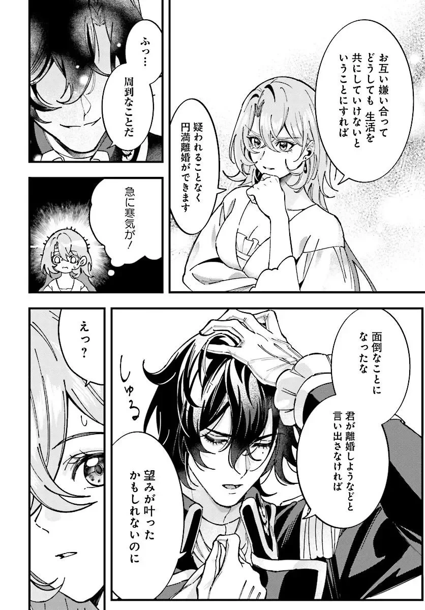 契約結婚は、先に離婚を言い出したほうの勝ち 第2話 - 16