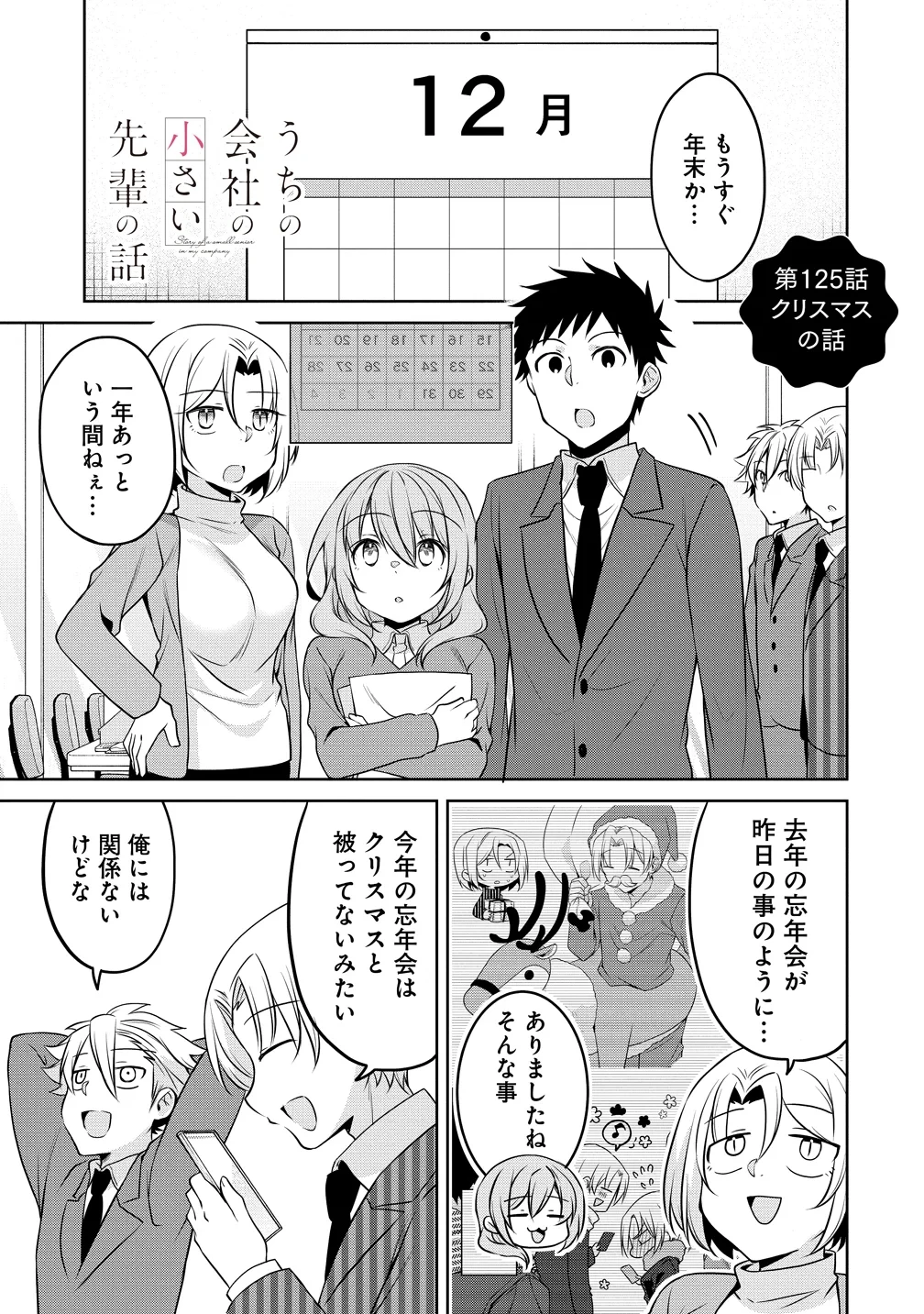 うちの会社の小さい先輩の話 第125話 - 17
