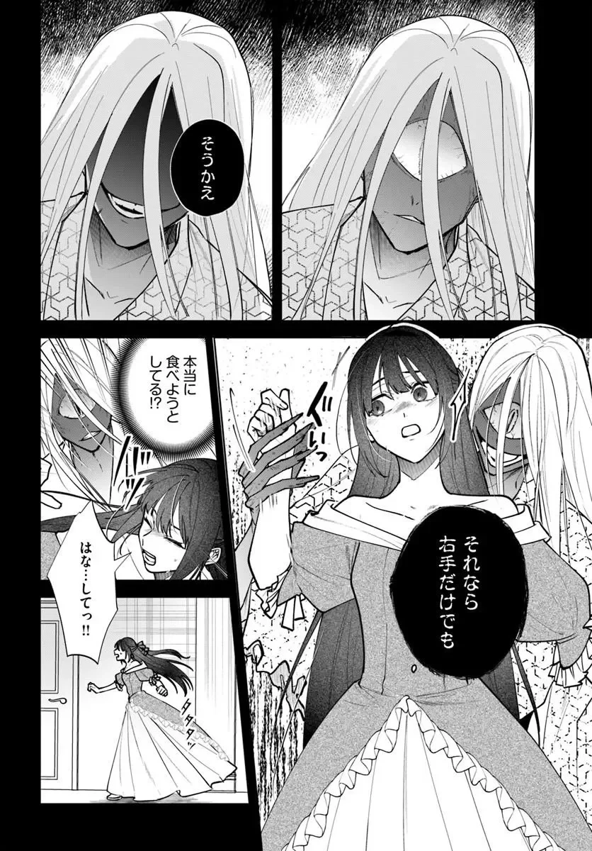 人見知り乙女と鬼の婚約者 期間限定婚約のはずが、永遠の愛を誓われました⁉ 第4話 - 2