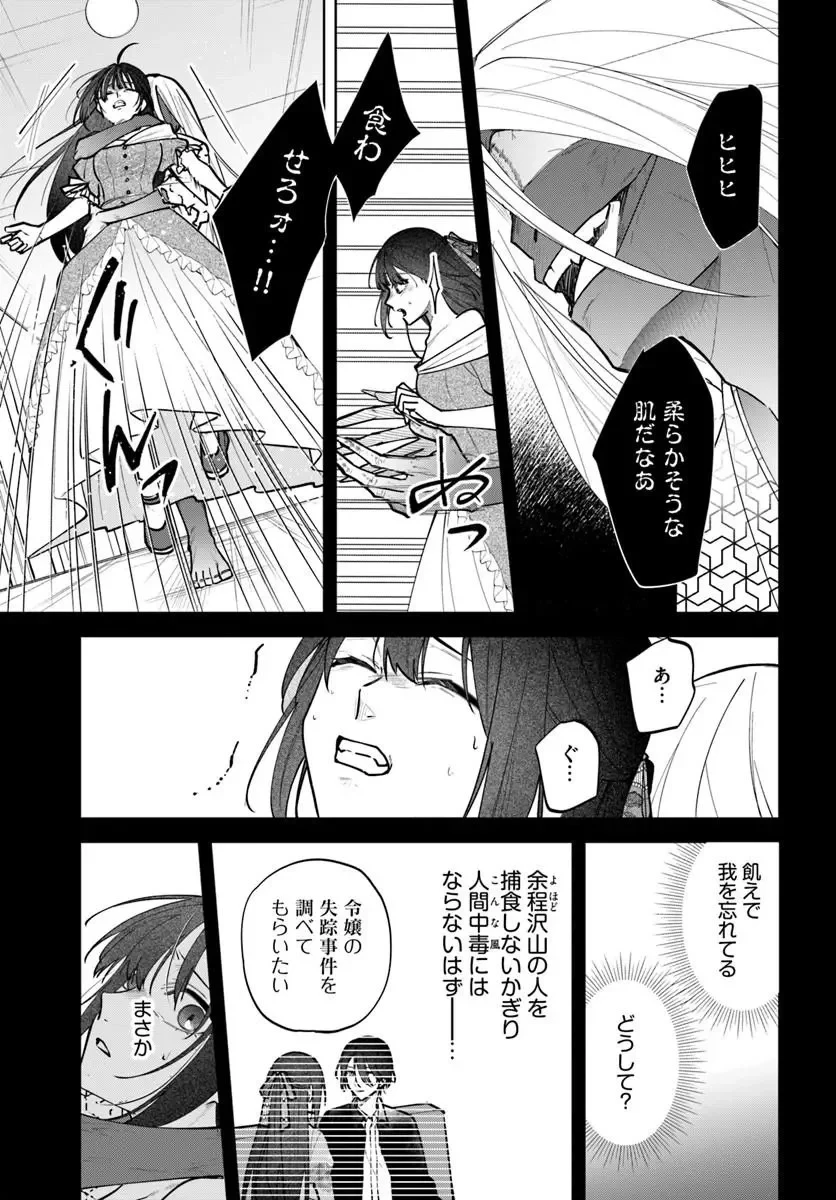 人見知り乙女と鬼の婚約者 期間限定婚約のはずが、永遠の愛を誓われました⁉ 第4話 - 3