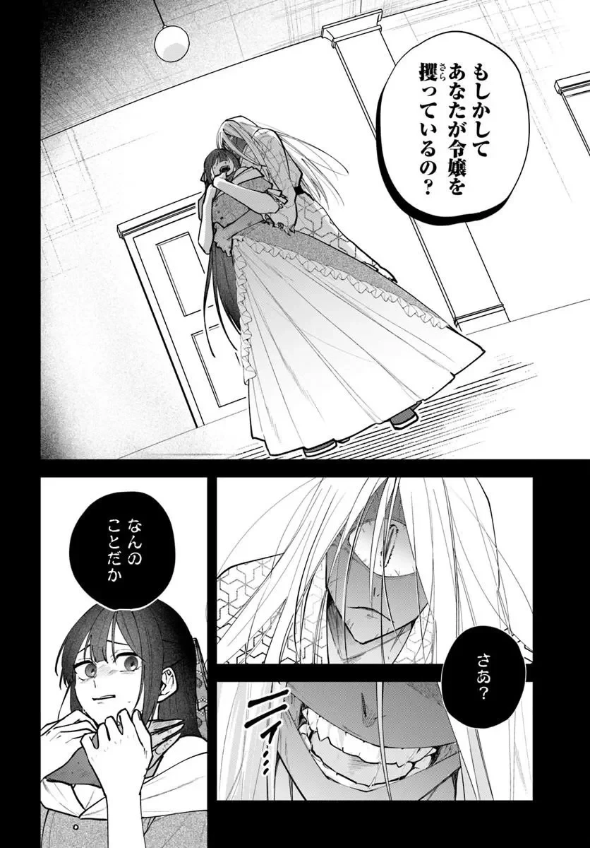 人見知り乙女と鬼の婚約者 期間限定婚約のはずが、永遠の愛を誓われました⁉ 第4話 - 4