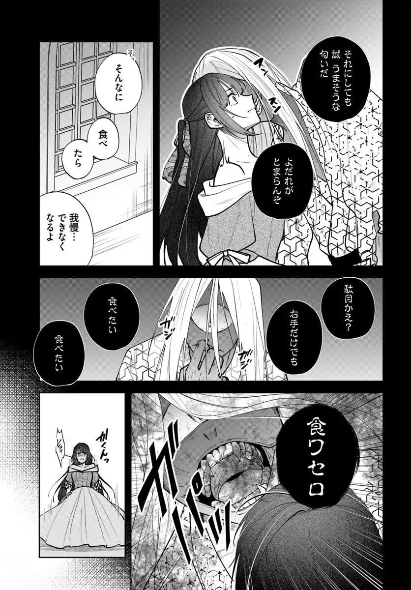 人見知り乙女と鬼の婚約者 期間限定婚約のはずが、永遠の愛を誓われました⁉ 第4話 - 5