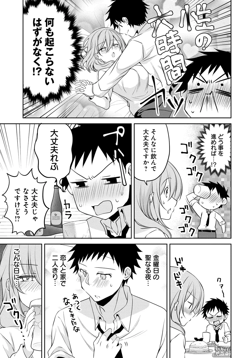 うちの会社の小さい先輩の話 第125話 - 21