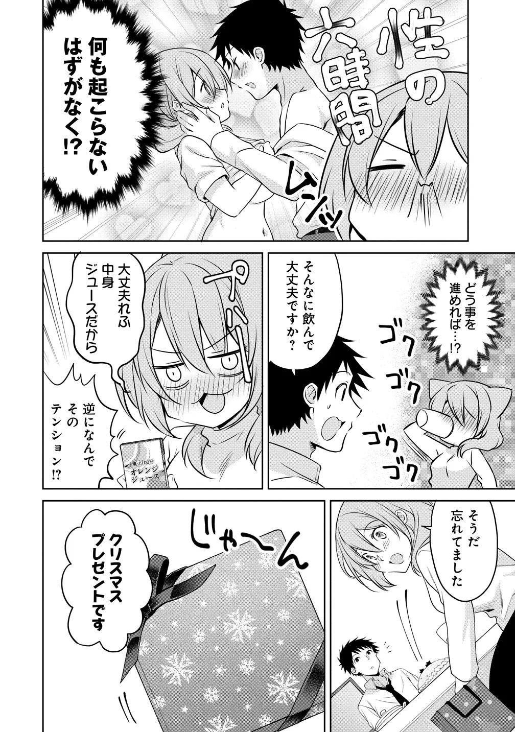 うちの会社の小さい先輩の話 第125話 - 22