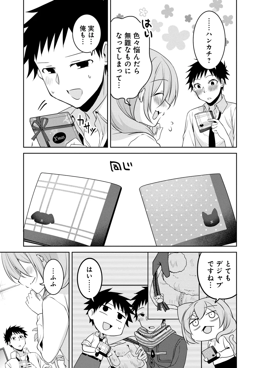 うちの会社の小さい先輩の話 第125話 - 23