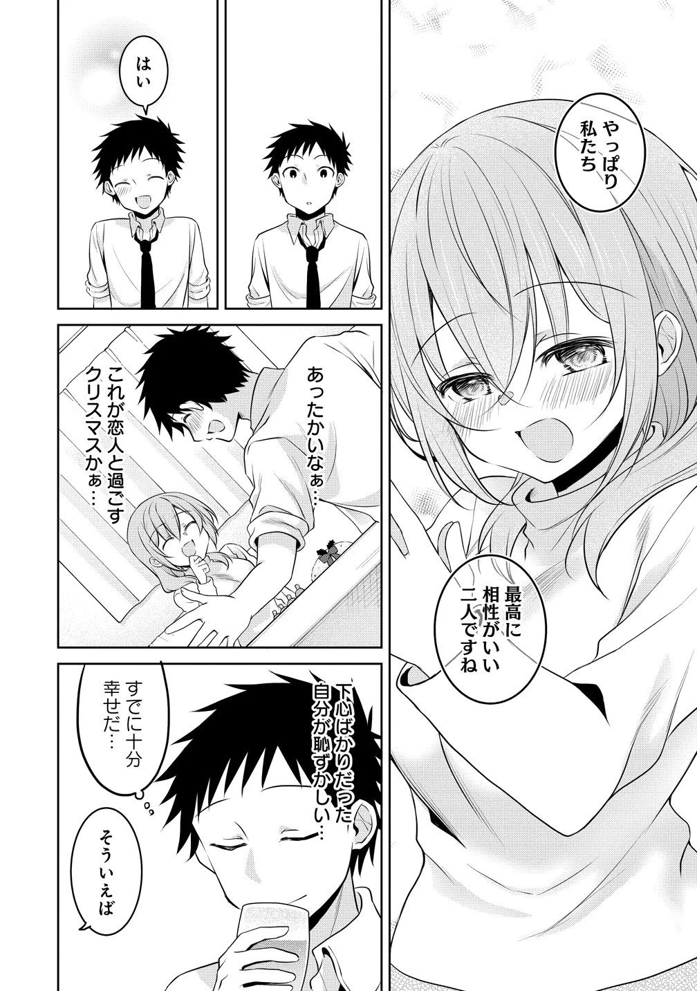 うちの会社の小さい先輩の話 第125話 - 24