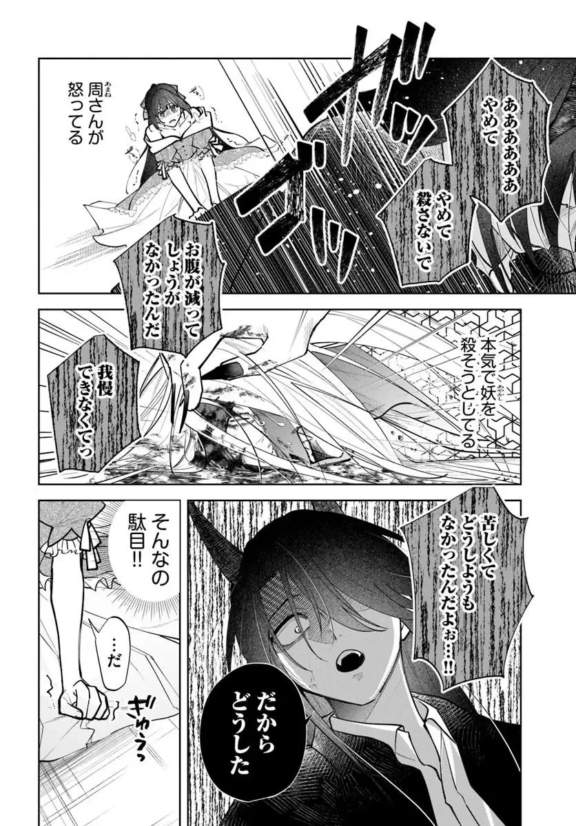 人見知り乙女と鬼の婚約者 期間限定婚約のはずが、永遠の愛を誓われました⁉ 第4話 - 10