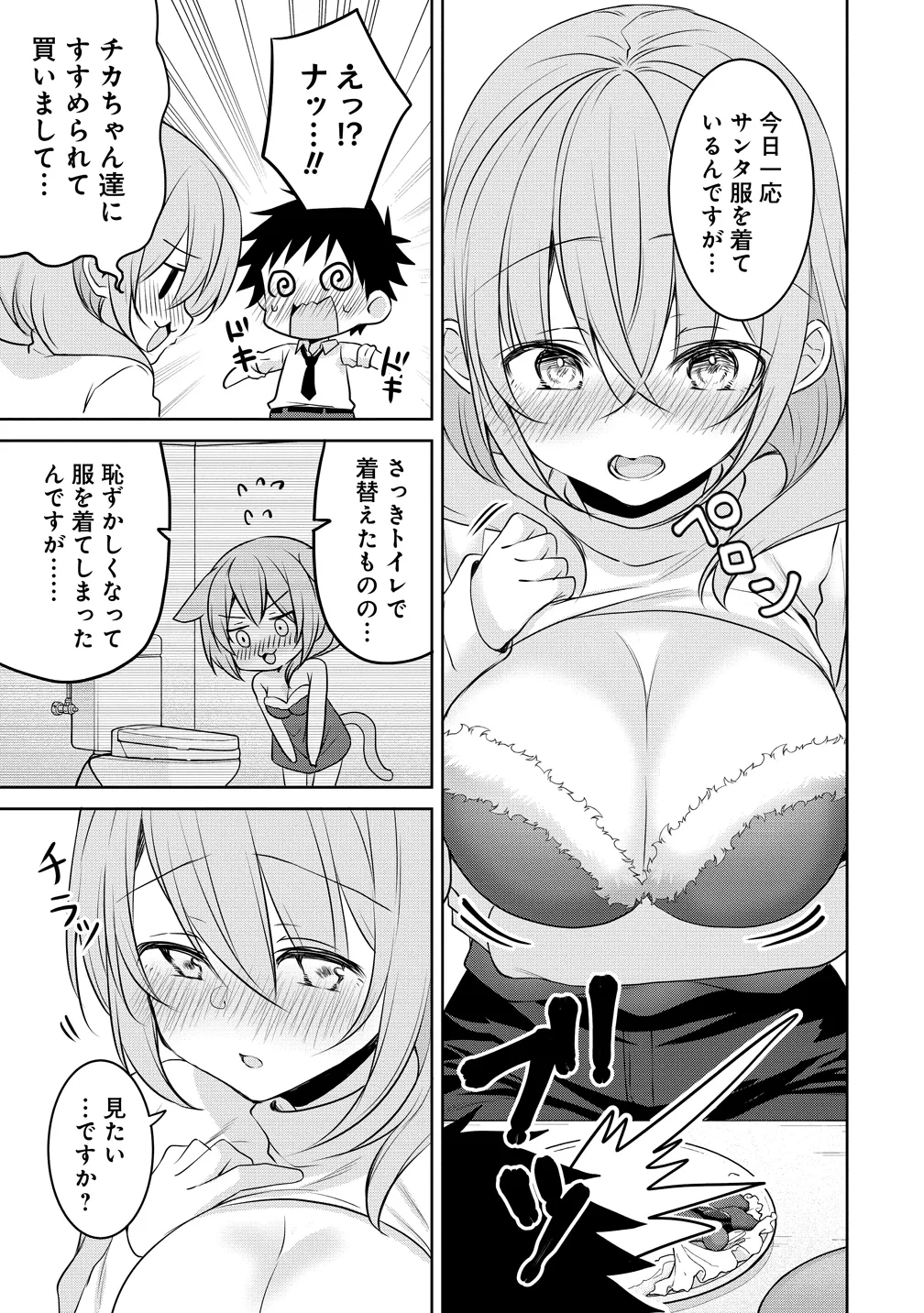 うちの会社の小さい先輩の話 第125話 - 25