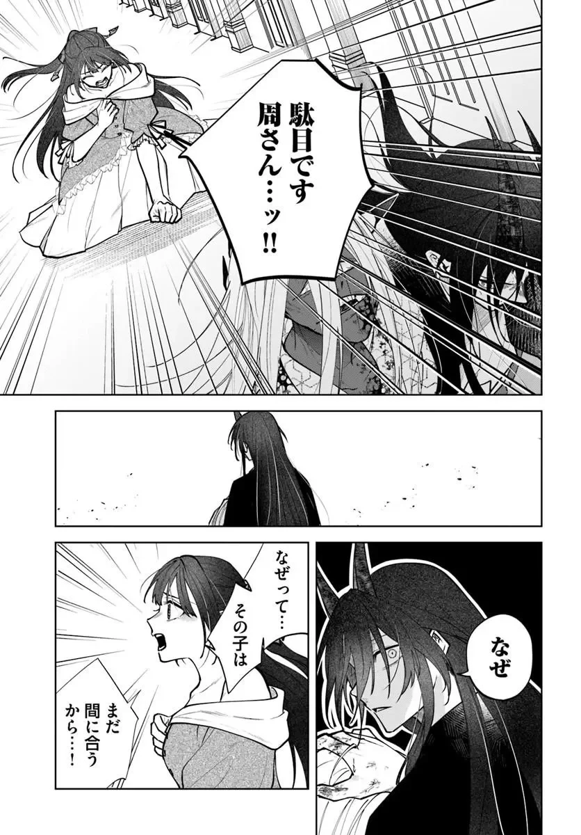 人見知り乙女と鬼の婚約者 期間限定婚約のはずが、永遠の愛を誓われました⁉ 第4話 - 11