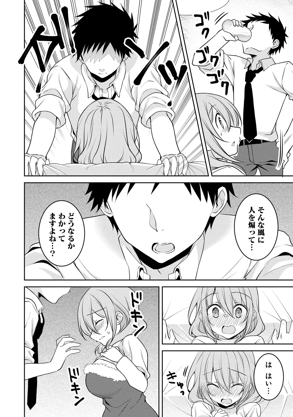 うちの会社の小さい先輩の話 第125話 - 26
