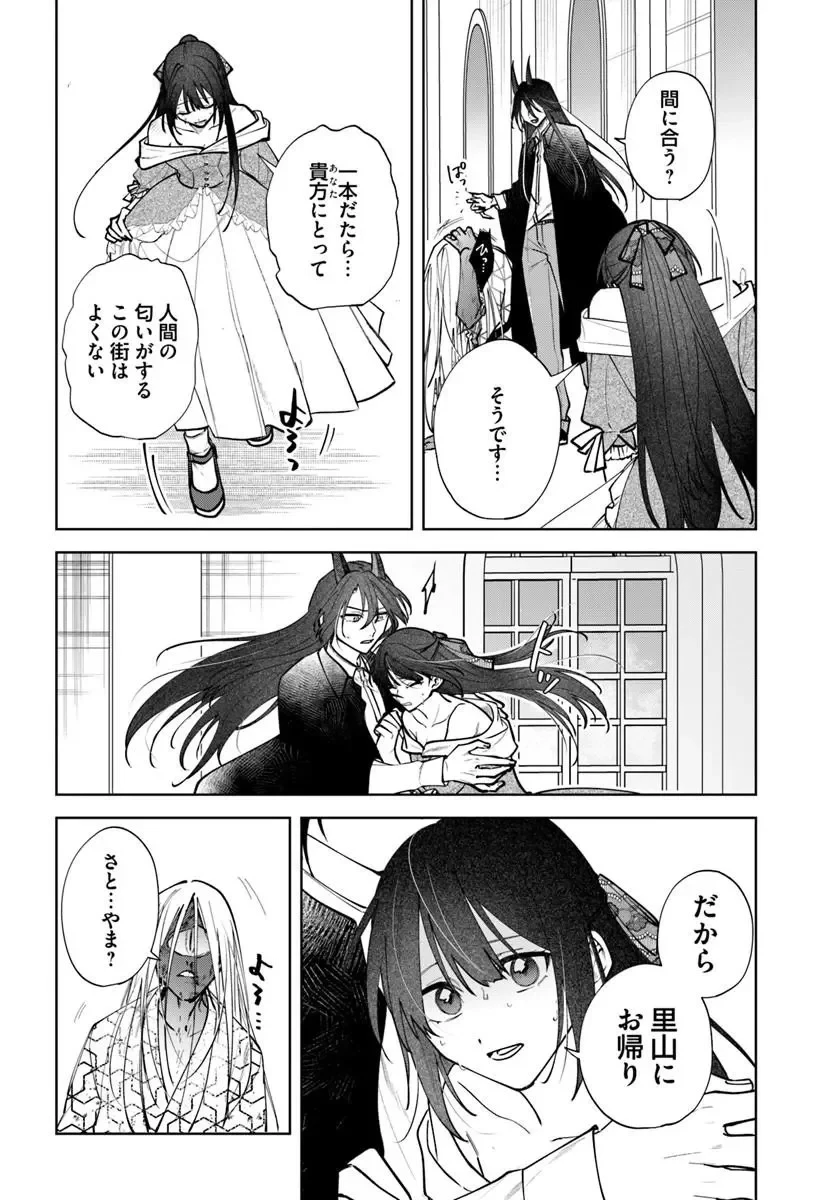 人見知り乙女と鬼の婚約者 期間限定婚約のはずが、永遠の愛を誓われました⁉ 第4話 - 12