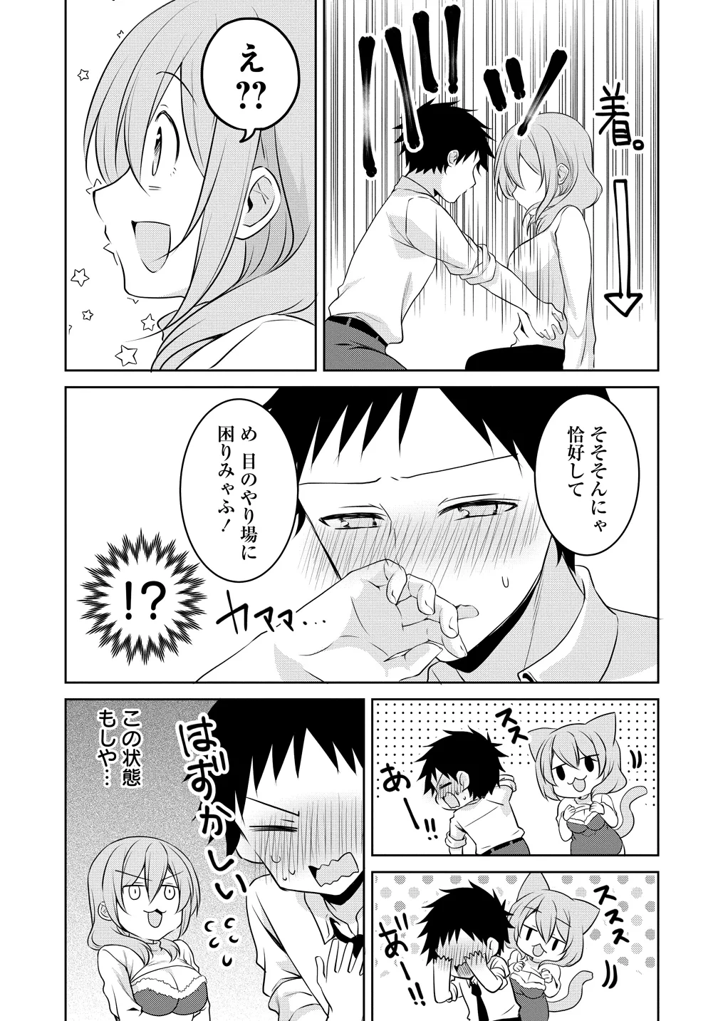 うちの会社の小さい先輩の話 第125話 - 27