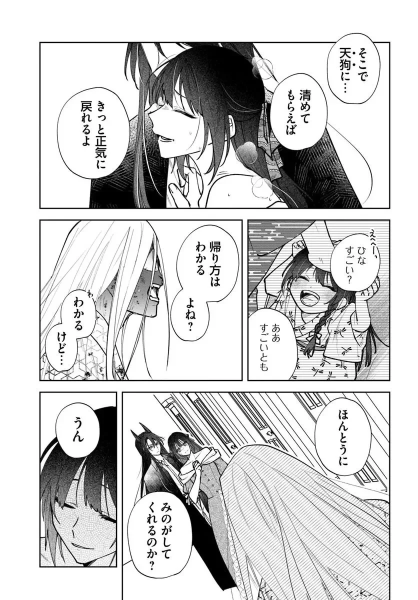 人見知り乙女と鬼の婚約者 期間限定婚約のはずが、永遠の愛を誓われました⁉ 第4話 - 13