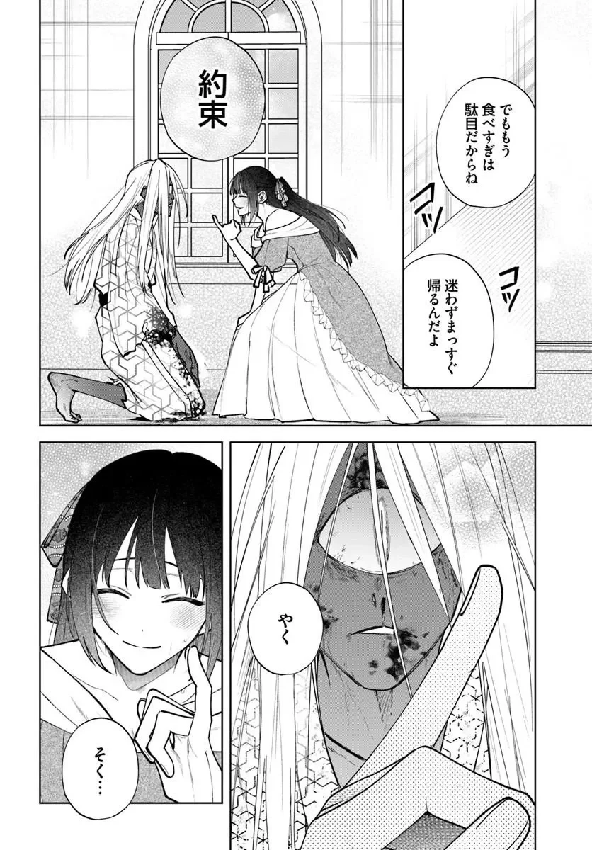 人見知り乙女と鬼の婚約者 期間限定婚約のはずが、永遠の愛を誓われました⁉ 第4話 - 14