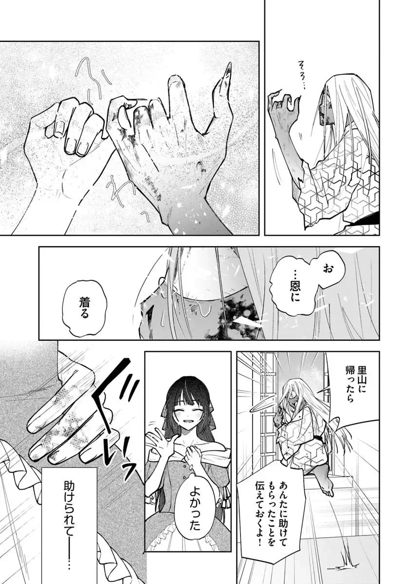 人見知り乙女と鬼の婚約者 期間限定婚約のはずが、永遠の愛を誓われました⁉ 第4話 - 15