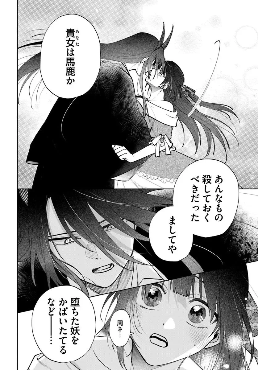 人見知り乙女と鬼の婚約者 期間限定婚約のはずが、永遠の愛を誓われました⁉ 第4話 - 16