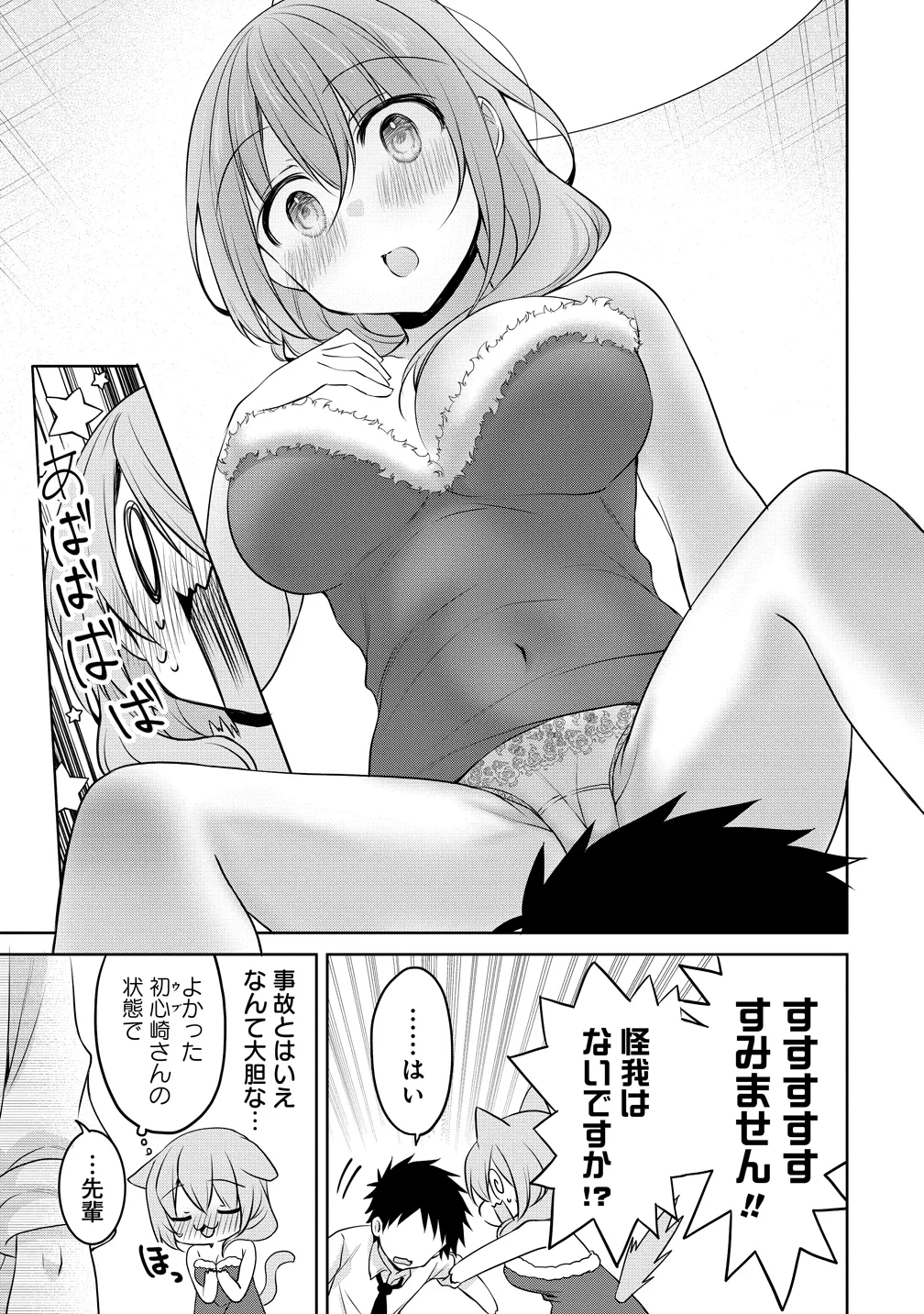 うちの会社の小さい先輩の話 第125話 - 31