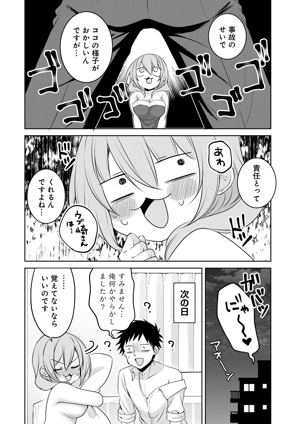 うちの会社の小さい先輩の話 第125話 - 32