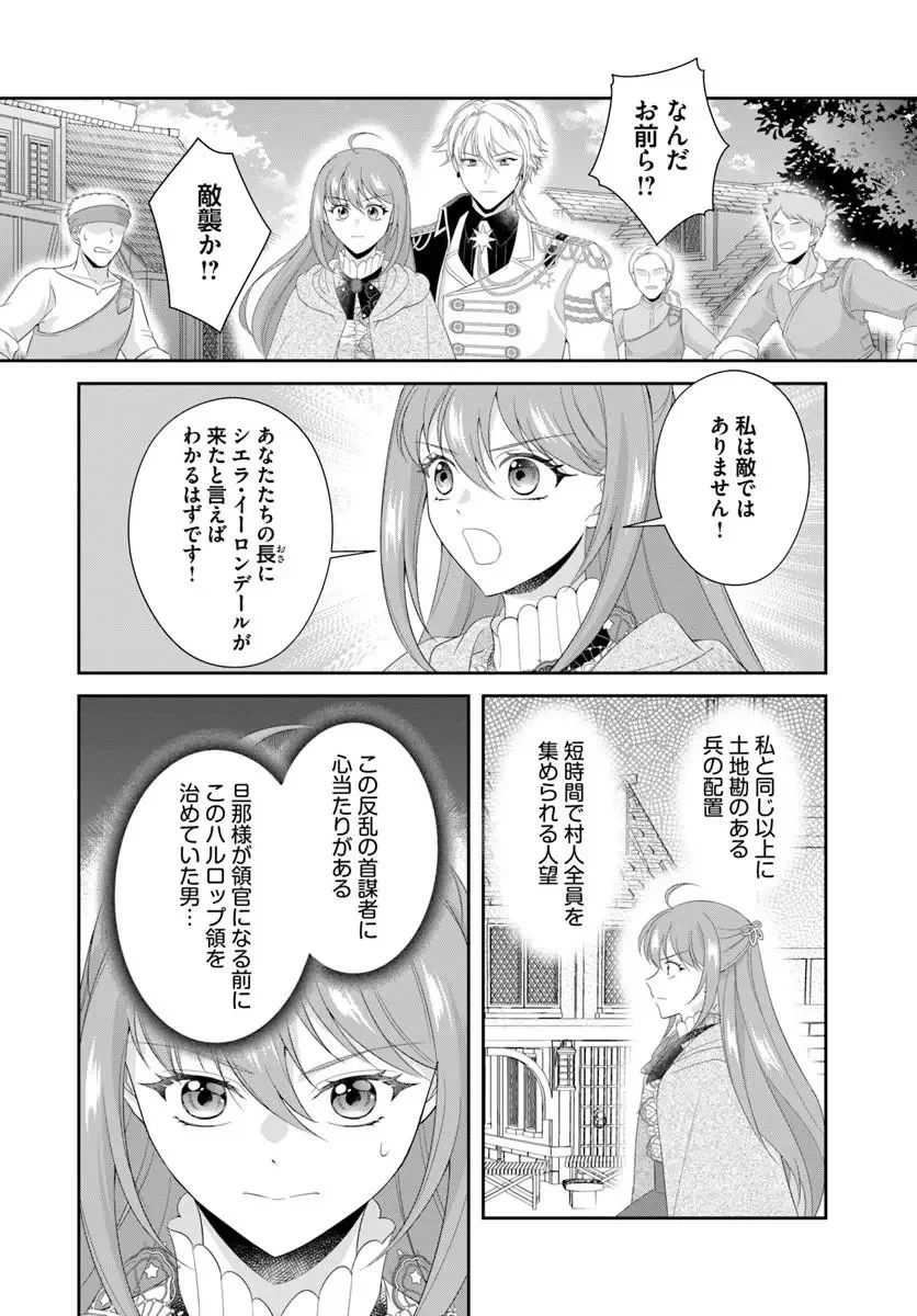 私たち離婚しますので 生贄令嬢と冷酷軍人の完璧なる離婚計画 第3話 - 2