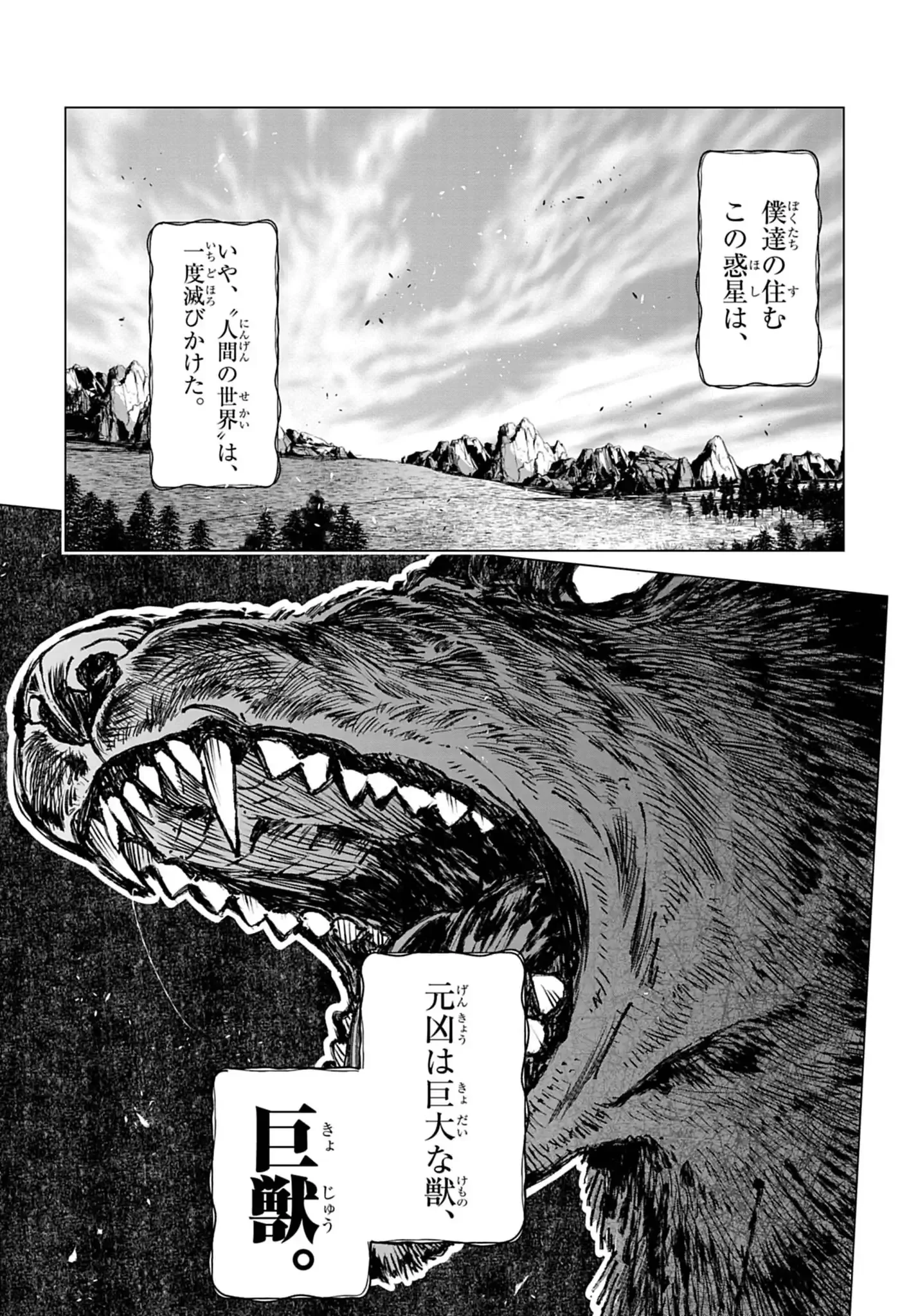 獣達のペレグリナティオ 第1話 - 2