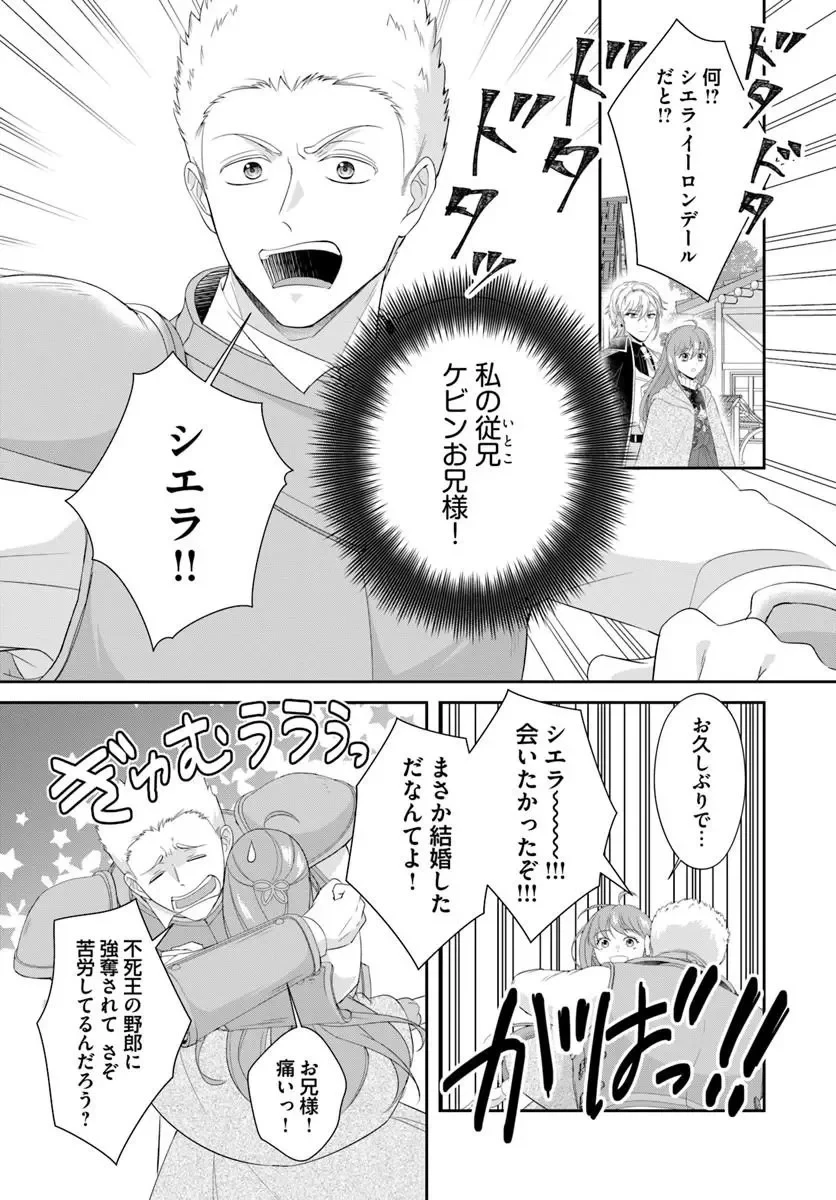 私たち離婚しますので 生贄令嬢と冷酷軍人の完璧なる離婚計画 第3話 - 3